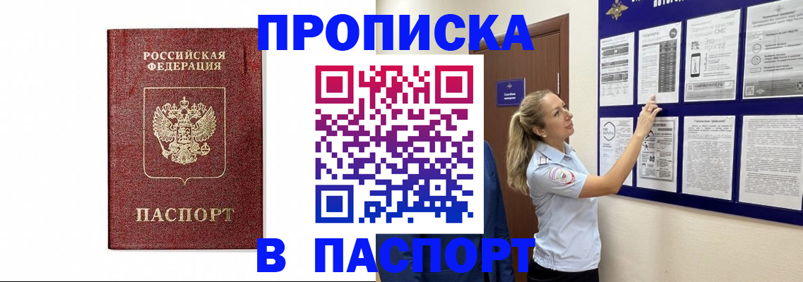 прописка для работы в Тырныаузе